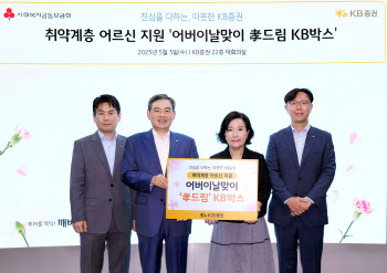 KB증권, 어버이날 맞아 저소득 어르신 600가구 지원