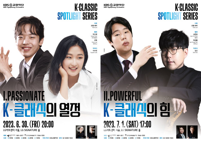 KBS교향악단, 차세대 연주자 조명…'K-클래식 스포트라이트'