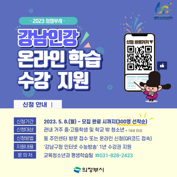 의정부시, 청소년 300명에게 '강남인강' 수강권 지원