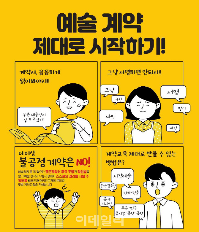한국예술인복지재단, 15일부터 상반기 '예술 계약' 교육