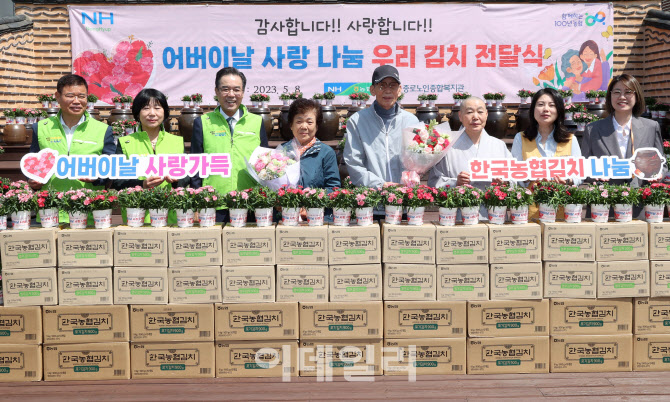 [포토] 농협, 어버이날 나눔활동