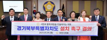 포천시의회, 경기북부특별자치도 설치 촉구 결의안 채택