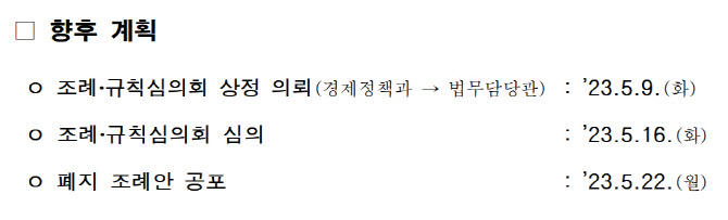 서울시, '개성공단 지원 조례' 5년만에 폐지