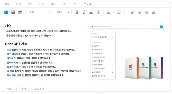 지란지교소프트, 나모 크로스에디터에 '챗GPT 기술' 적용