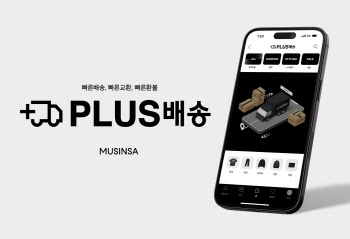 무신사, 빠르고 편리한 ‘PLUS배송’ 서비스 론칭