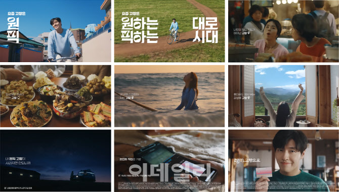NH농협카드, ‘zgm.고향으로카드’ 유튜브 영상 1000만뷰 돌파