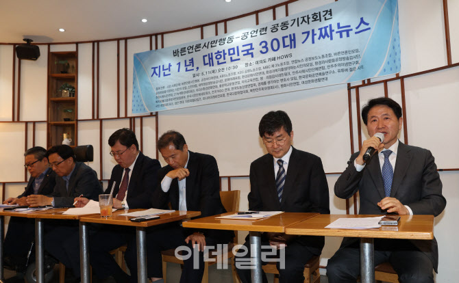 [포토]'지난 1년, 대한민국 30대 가짜뉴스'