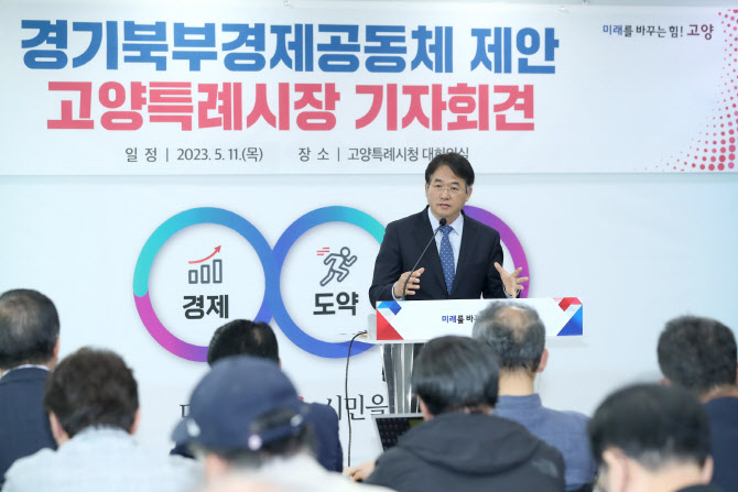 "수정법서 경기북부특별자치도 제외해야"…고양시장, 경제공동체 구성 제안