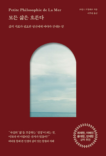 계발서 열풍 속 佛인문서 ‘모든 삶은 흐른다’ 순풍