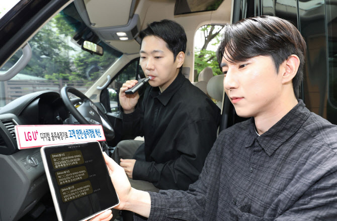 LG U+, 인천 전세버스에 '디지털 음주측정기' 도입