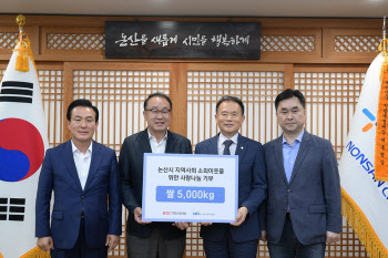 HDC현산, 논산시사회복지협의회에 쌀 5톤 기부