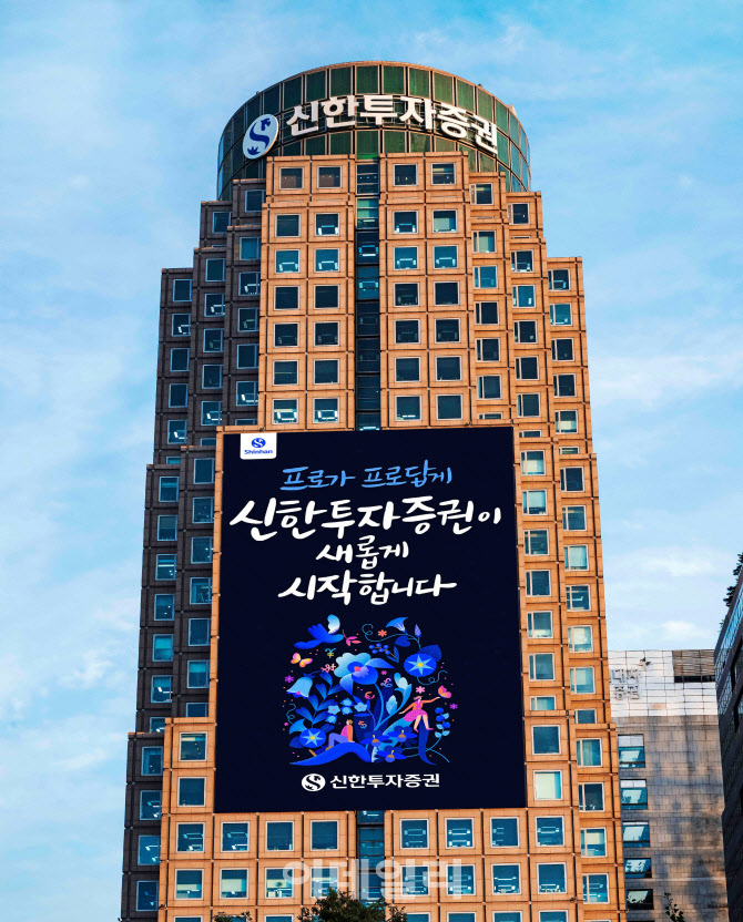 신한투자증권, ‘신나고 금융시장 포럼’ 개최