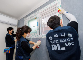 DL이앤씨, 소외계층 대상 ‘희망의 집고치기 행복나눔’ 활동 진행