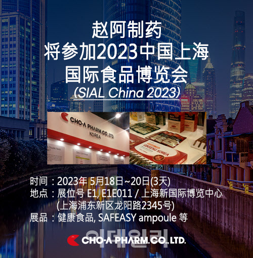 조아제약, 중국 상하이 국제식품박람회 참가…"수출 확대 기대"