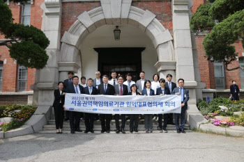 서울대병원-서울시, 필수의료 문제 해결 위해 나선다
