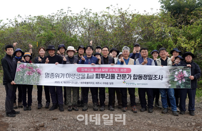 [포토] 국립생태원, 피뿌리풀 전문가 합동정밀조사