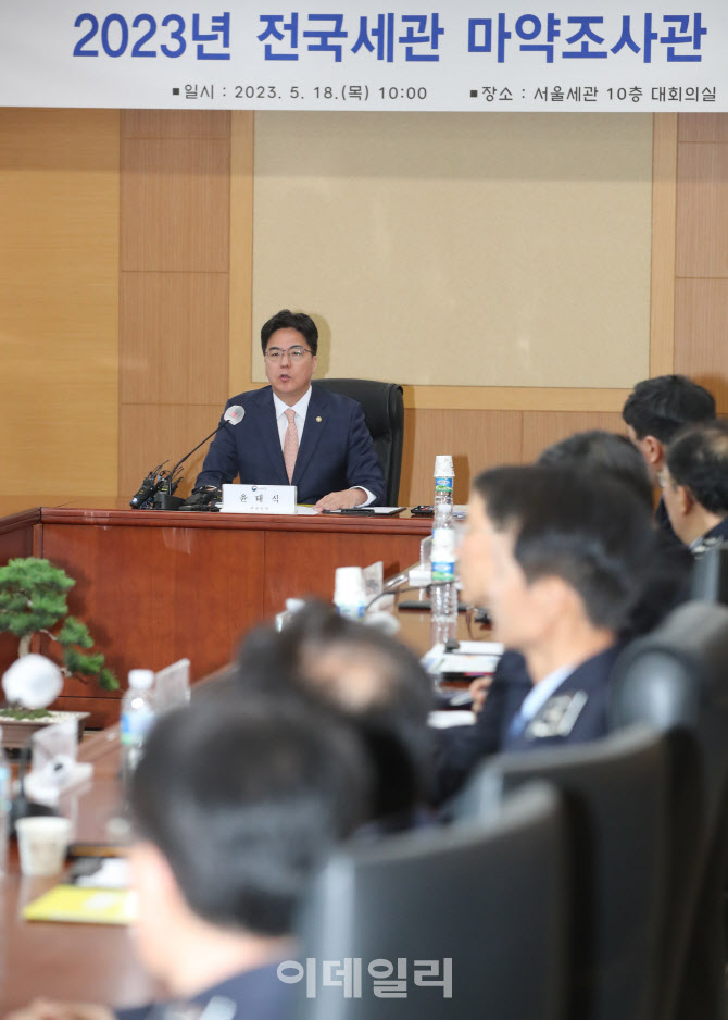 [포토]윤태식 관세청장, 전국세관 마약조사관 회의 주재