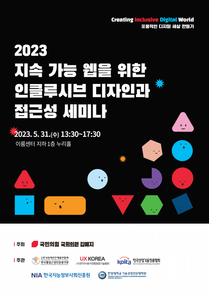 2023 지속가능 웹 위한 인클루시브 디자인·접근성 세미나 개최