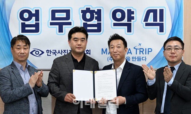 [포토]한국사진기자협회-스타트업 (주)여행을만들다, 파트너십 업무협약 체결