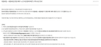 ‘경영난’ 플라이강원, 20일부터 국내선 운항 중단
