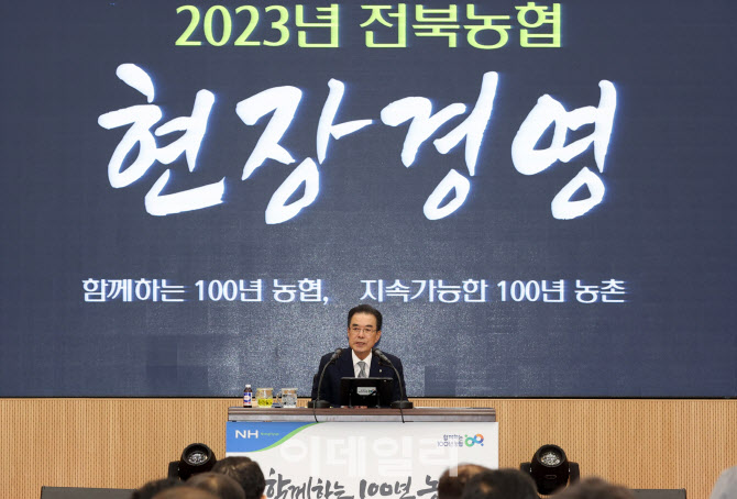 [포토] 전북본부 현장경영회의 주재하는 이성희 농협회장