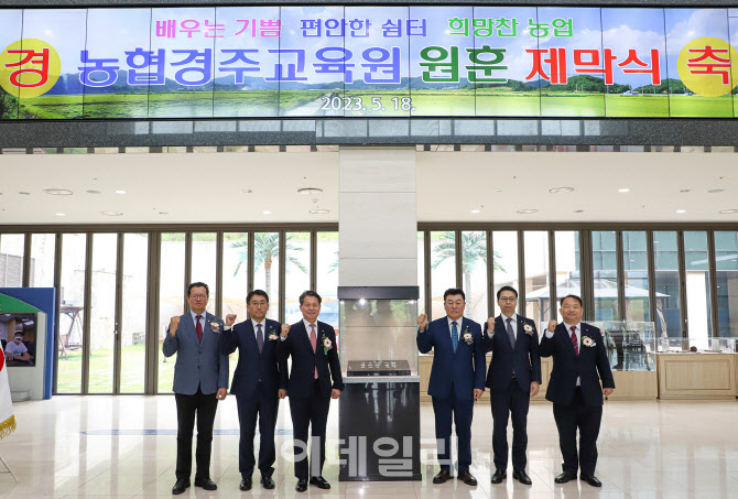 [포토] 농협경주교육원 원훈 제막식