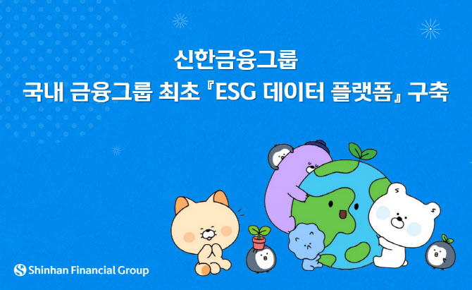 내후년 ESG 공시 의무화, 선제 대응 나서는 금융그룹