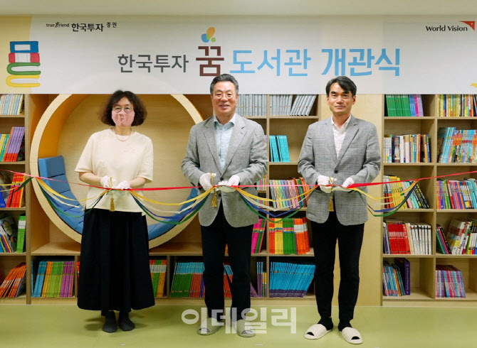 한국투자증권, 전주에 세번째 ‘꿈 도서관’ 개관