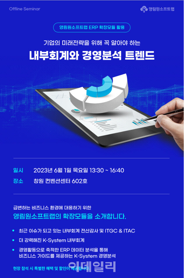 영림원소프트랩-KNIC, ‘내부회계 및 경영분석 트렌드’ 세미나 개최