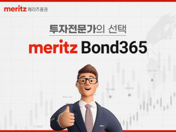 메리츠증권, 단기사채 투자 서비스 ‘Bond365’ 선봬
