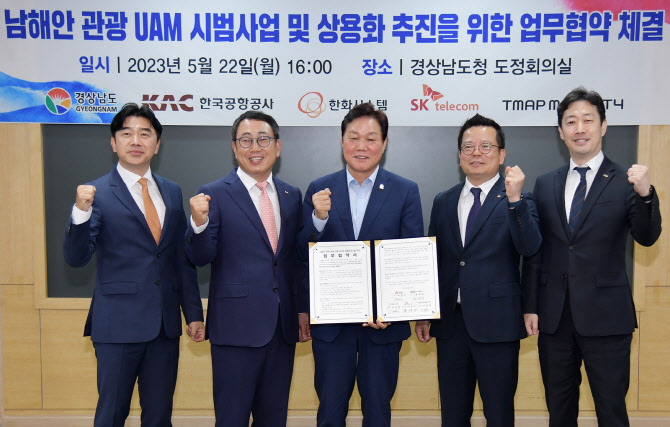 UAM 타고 남해안 관광…한화시스템 등 경남도와 업무협약