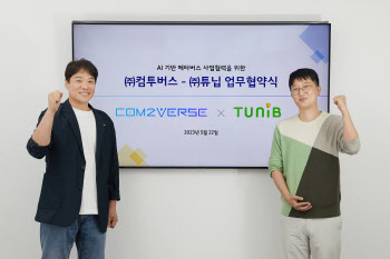 컴투버스, AI스타트업 튜닙과 메타버스 사업 협력