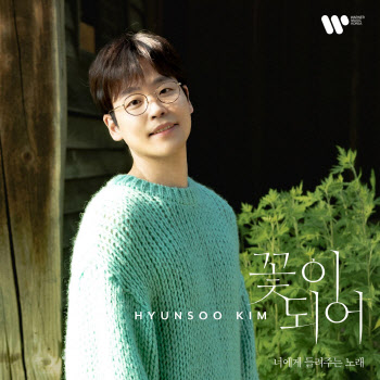 '포르테 디 콰르토' 김현수, 5년 만에 신곡 발표
