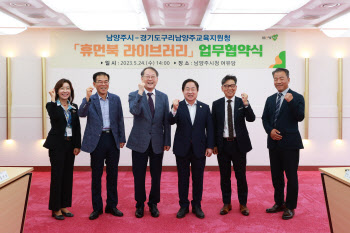 남양주 지식공유 플랫폼 '휴먼북 라이브러리'에 교육청도 참여