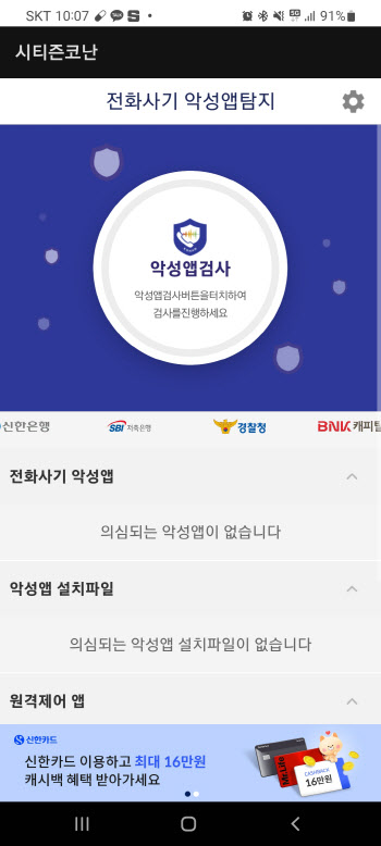 경기남부경찰청 '피싱 재산 지킴이' 가동..'시티즌 코난' 홍보
