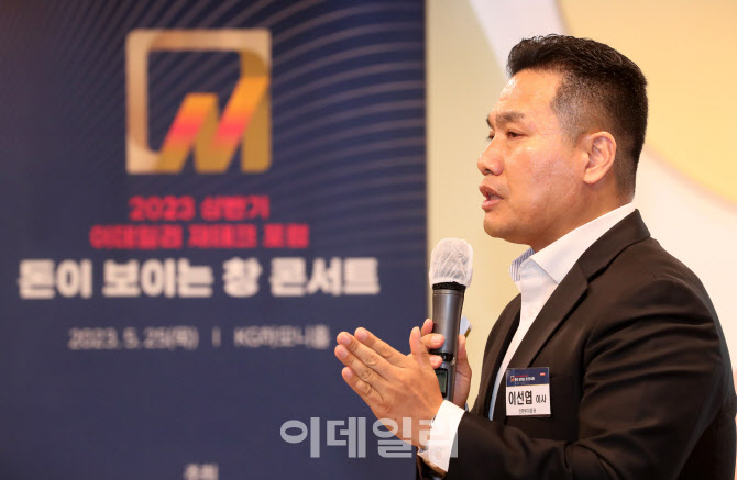 [포토]2023 상반기 이데일리 재테크 포럼에서 강연하는 이선엽 신한투자증권 이사