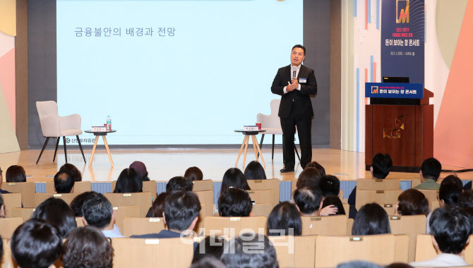 [포토]2023 이데일리 재테크 포럼에서 강연하는 이선엽 신한투자증권 이사