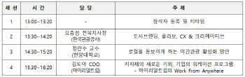 [알림]지역 브랜드 성공비결은..이데일리 지자체 홍보 아카데미