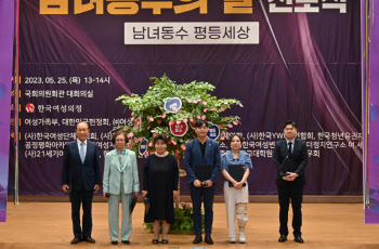 "5월25일 '남녀동수의 날'로"…한국여성의정, 제정 촉구