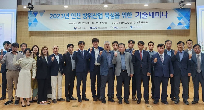 인천 항공우주 방위산업협의체 출범…96개사 참여