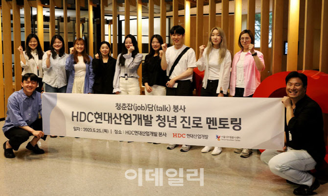 HDC현산, 봉사단 '용산드래곤즈'와 청년 직무 멘토링