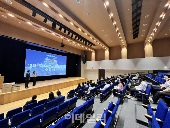 에어부산, 항공전문인력 양성 드림 캠퍼스 개최