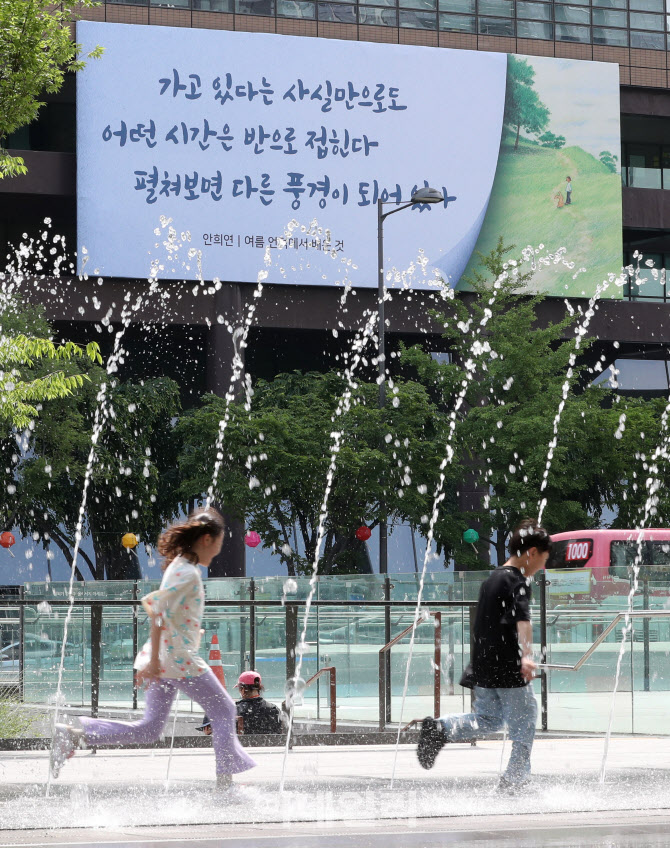 [포토]교보생명 광화문글판 여름편 공개