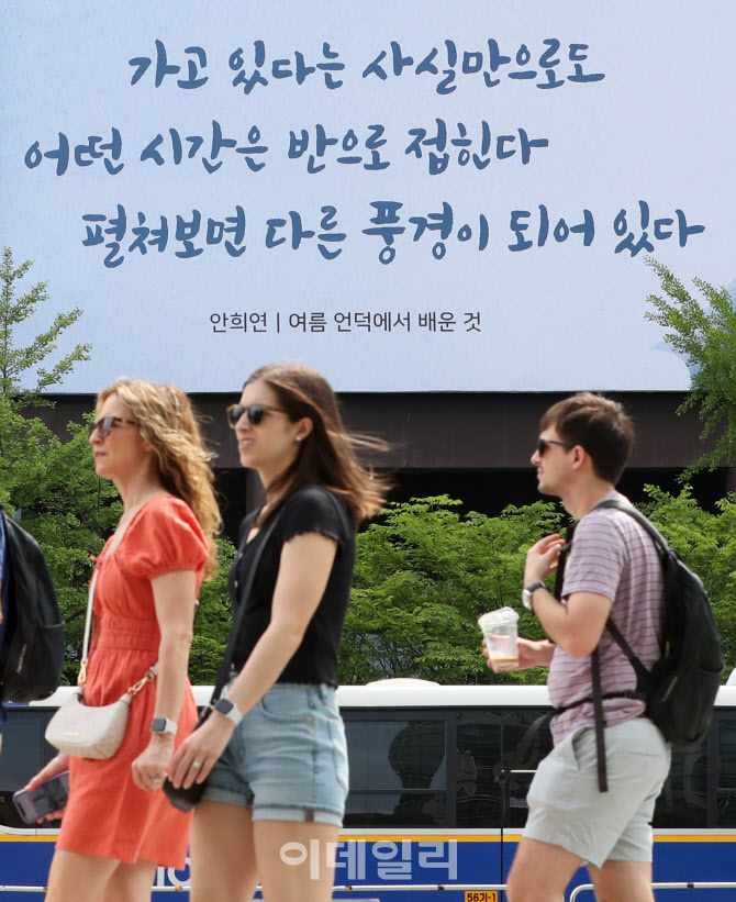 [포토]여름 옷 입은 광화문 글판