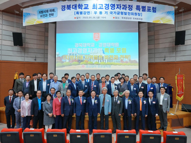 대한민국시장군수구청장협의회, '지방시대 미래, 비전과 전략' 포럼 개최