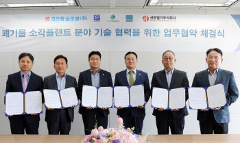 코오롱글로벌, ‘폐기물 소각플랜트 기술 협력’ 업무협약 체결