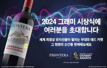 프론테라, 그래미 어워드 공식 와인 후원사 선정