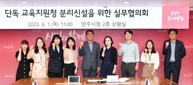 '2지역 1교육지원청' 지자체들 단독교육청 신설위해 '맞손'