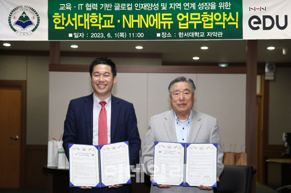 NHN에듀-한서대, IT 기반 지역 성장 교육 사업 '맞손'