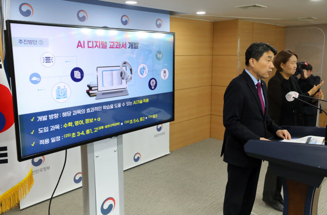 2025년부터 디지털교과서 도입…‘수포자’ 줄어드나